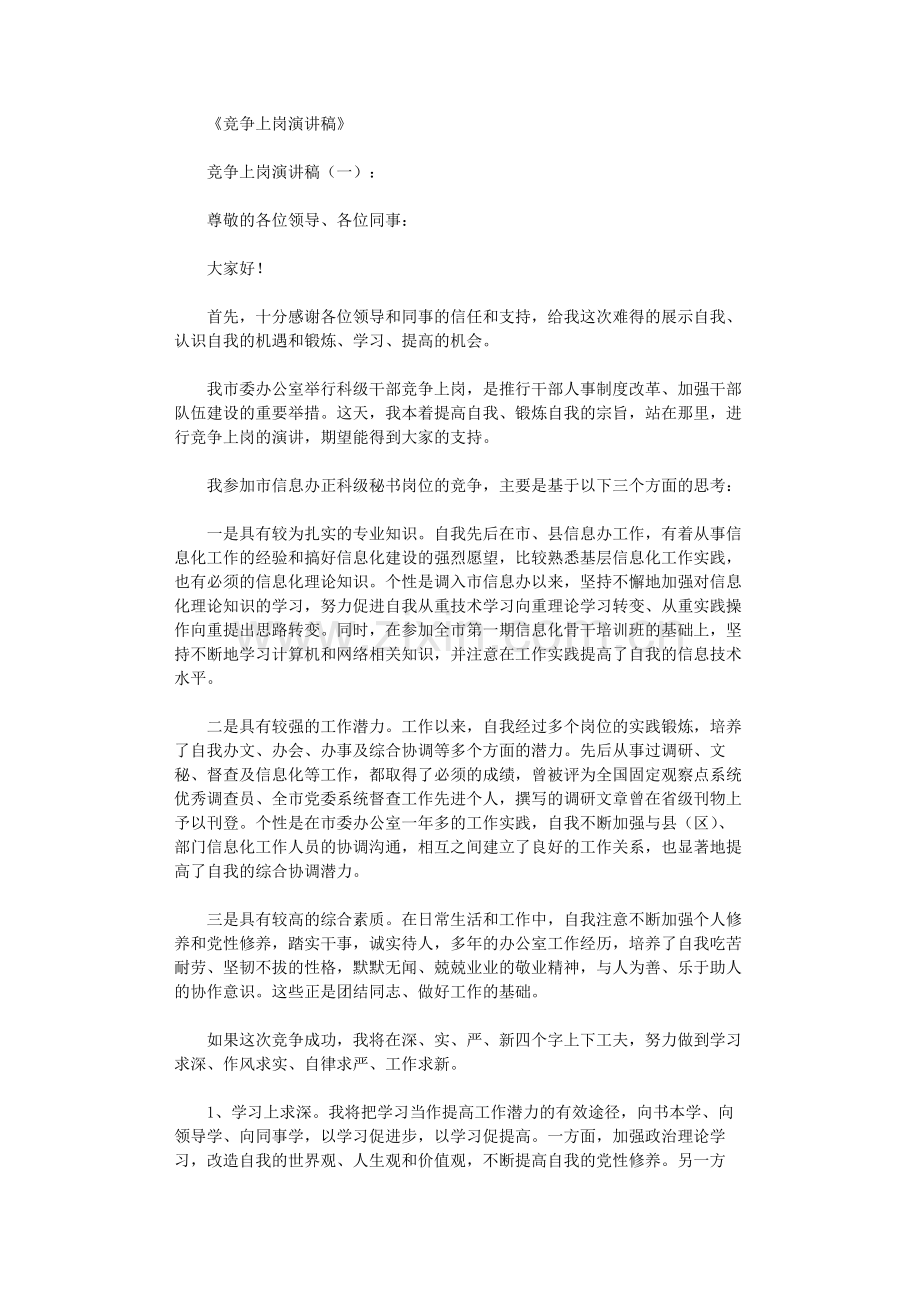 竞争上岗演讲稿10篇-共18页.pdf_第1页