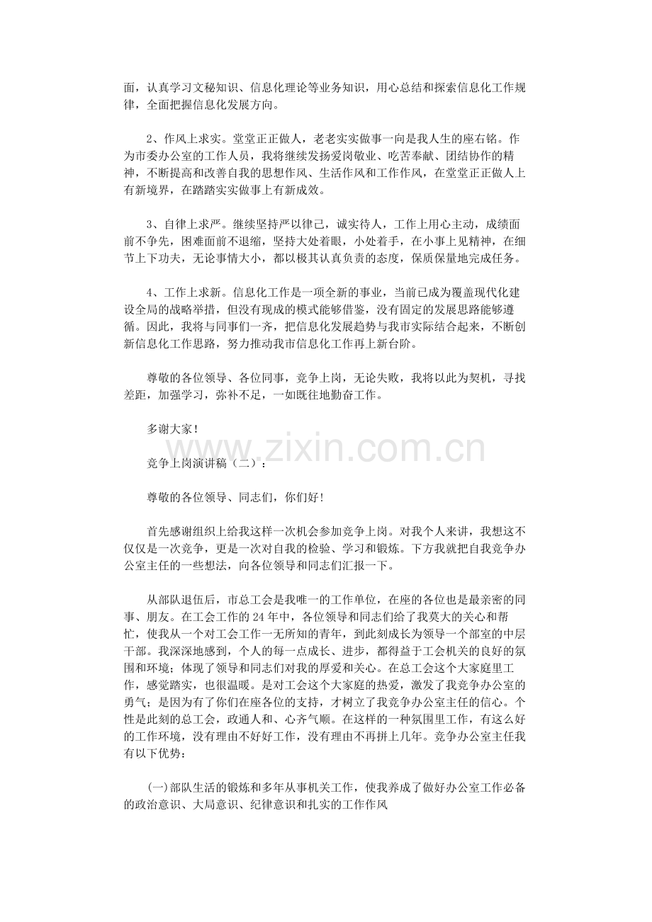 竞争上岗演讲稿10篇-共18页.pdf_第2页