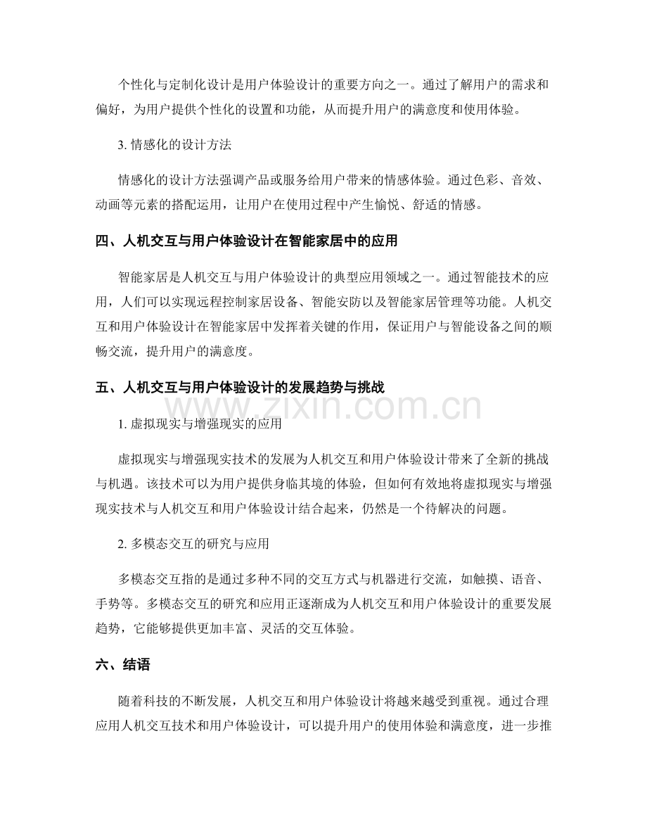 报告中的人机交互与用户体验设计.docx_第2页