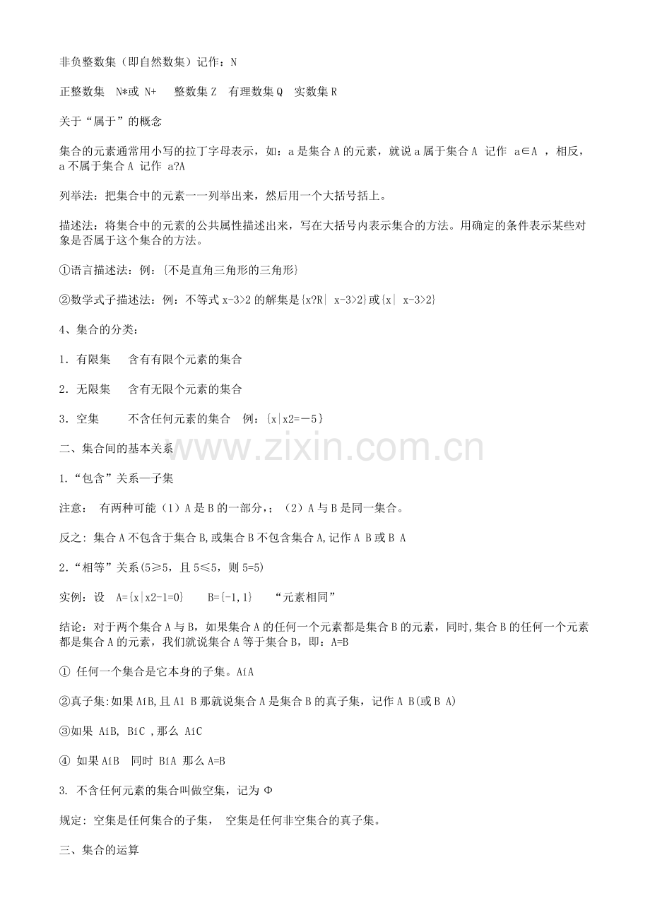 高一数学必修一知识点-检测题(含答案).pdf_第2页
