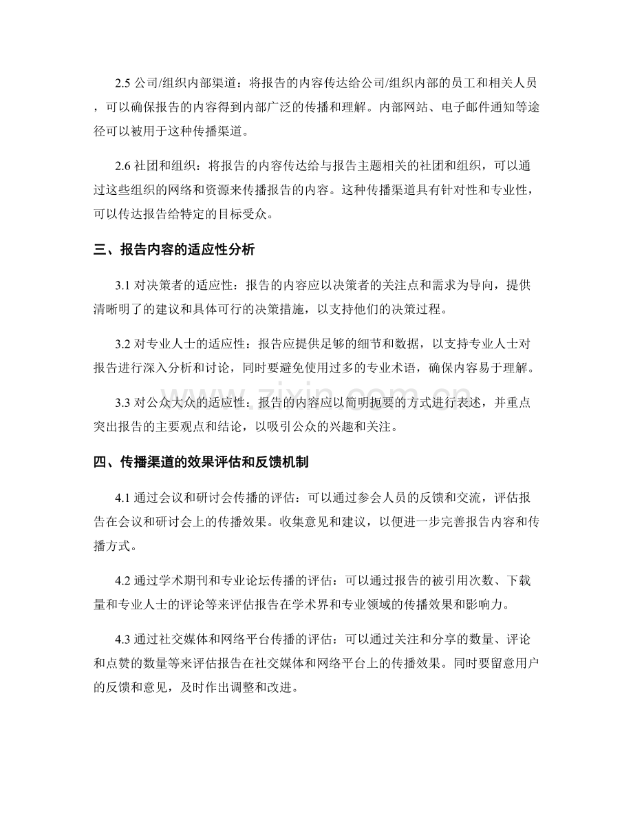 报告的目标受众和传播渠道分析.docx_第2页