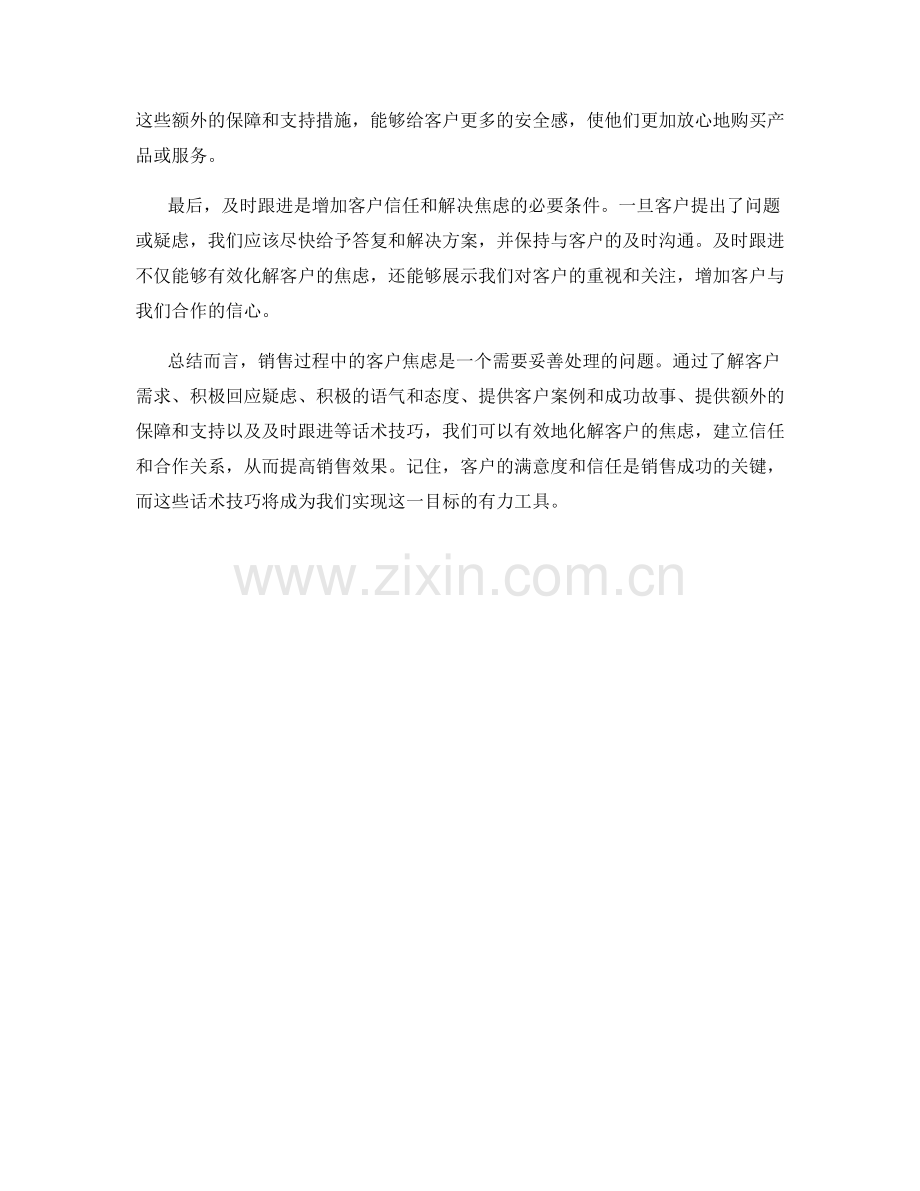 销售有效化解客户焦虑的话术技巧.docx_第2页