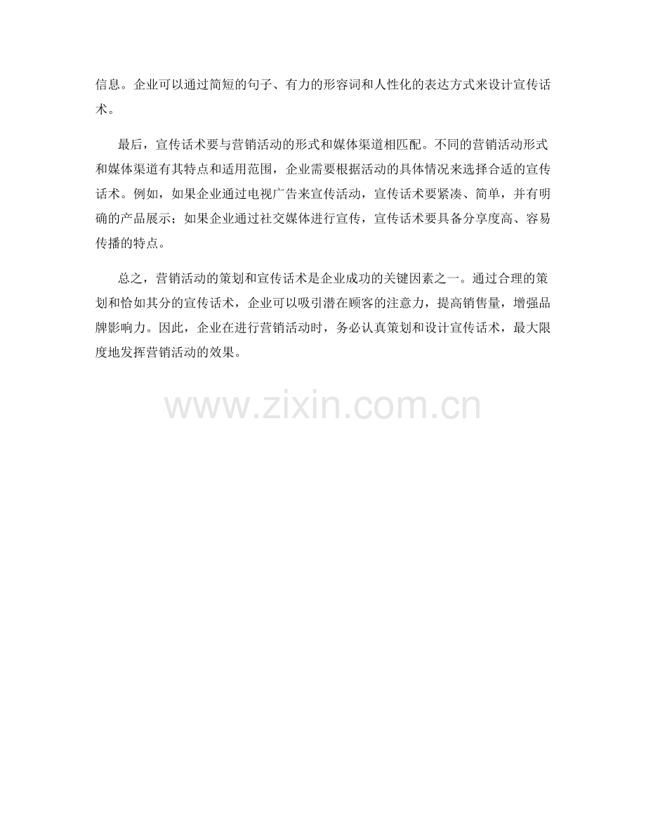 营销活动策划宣传话术.docx_第2页