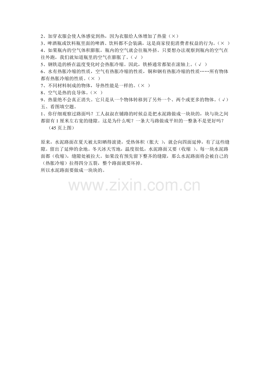小学科学五年级下册第二单元测试题.doc_第2页