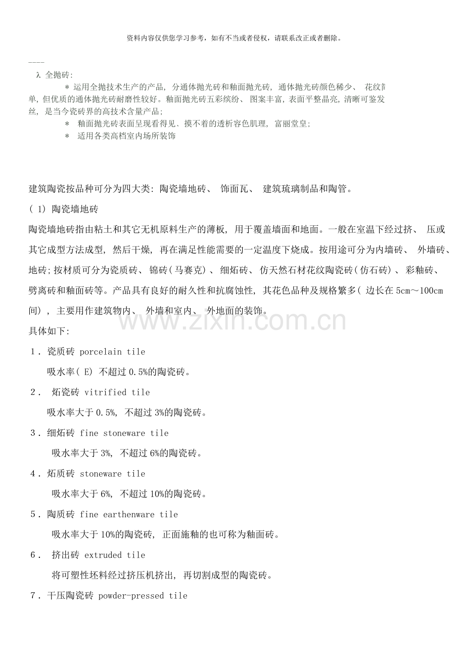 地砖生产工艺样本.doc_第2页