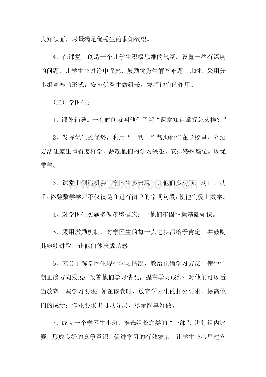数学课外辅导计划.doc_第2页