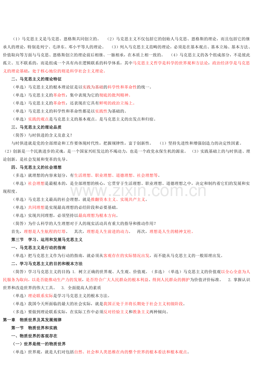 大自考《马克思主义基本原理概论》复习资料.doc_第2页
