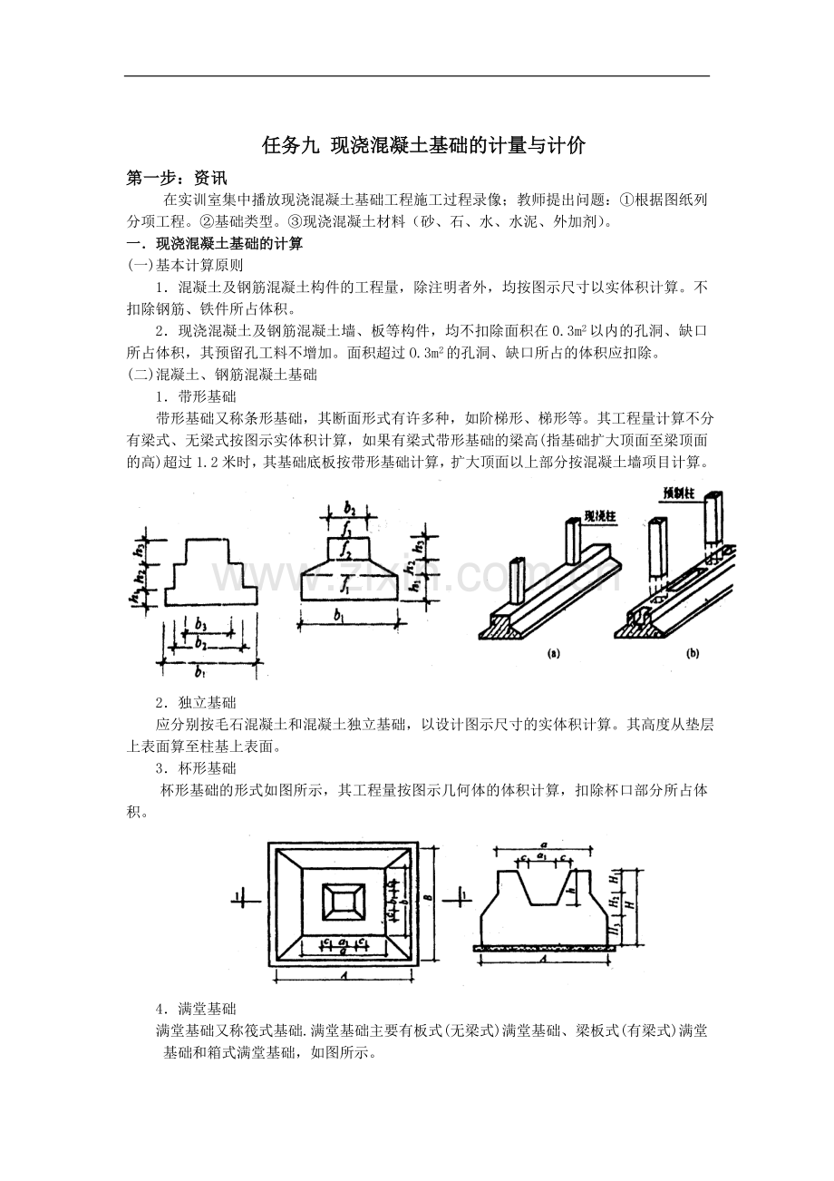 实训项目九-墙柱面工程工程量计算-.doc_第1页