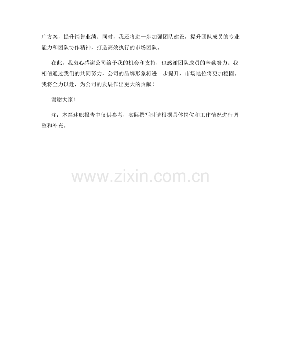 2023年度述职报告：品牌管理与市场推广策略.docx_第2页