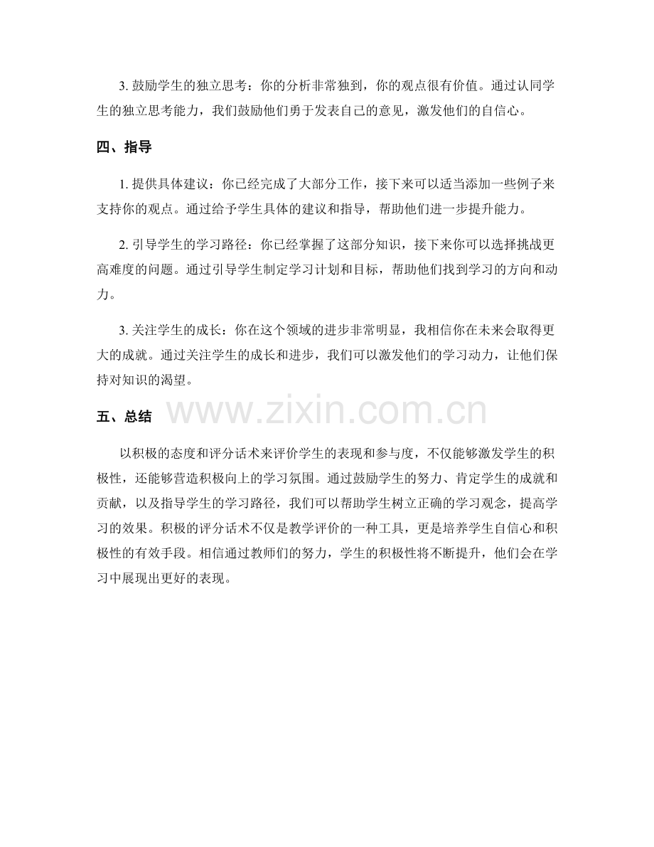 增加学生积极性的教学评分话术.docx_第2页