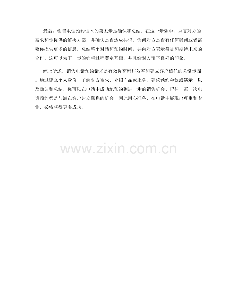 销售电话预约话术.docx_第2页