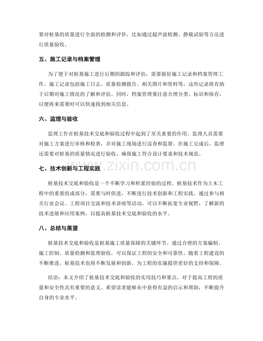 桩基技术交底的实用技巧与验收要点.docx_第2页