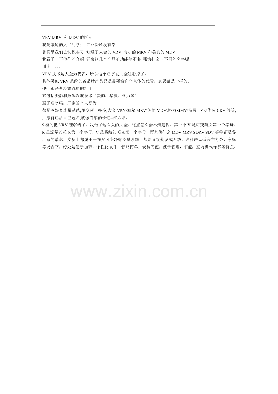 vrv-mrv-和mdv的区别.doc_第1页