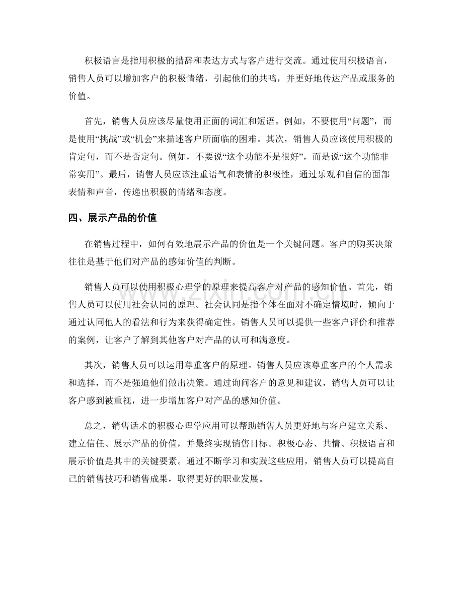 销售话术的积极心理学应用.docx_第2页