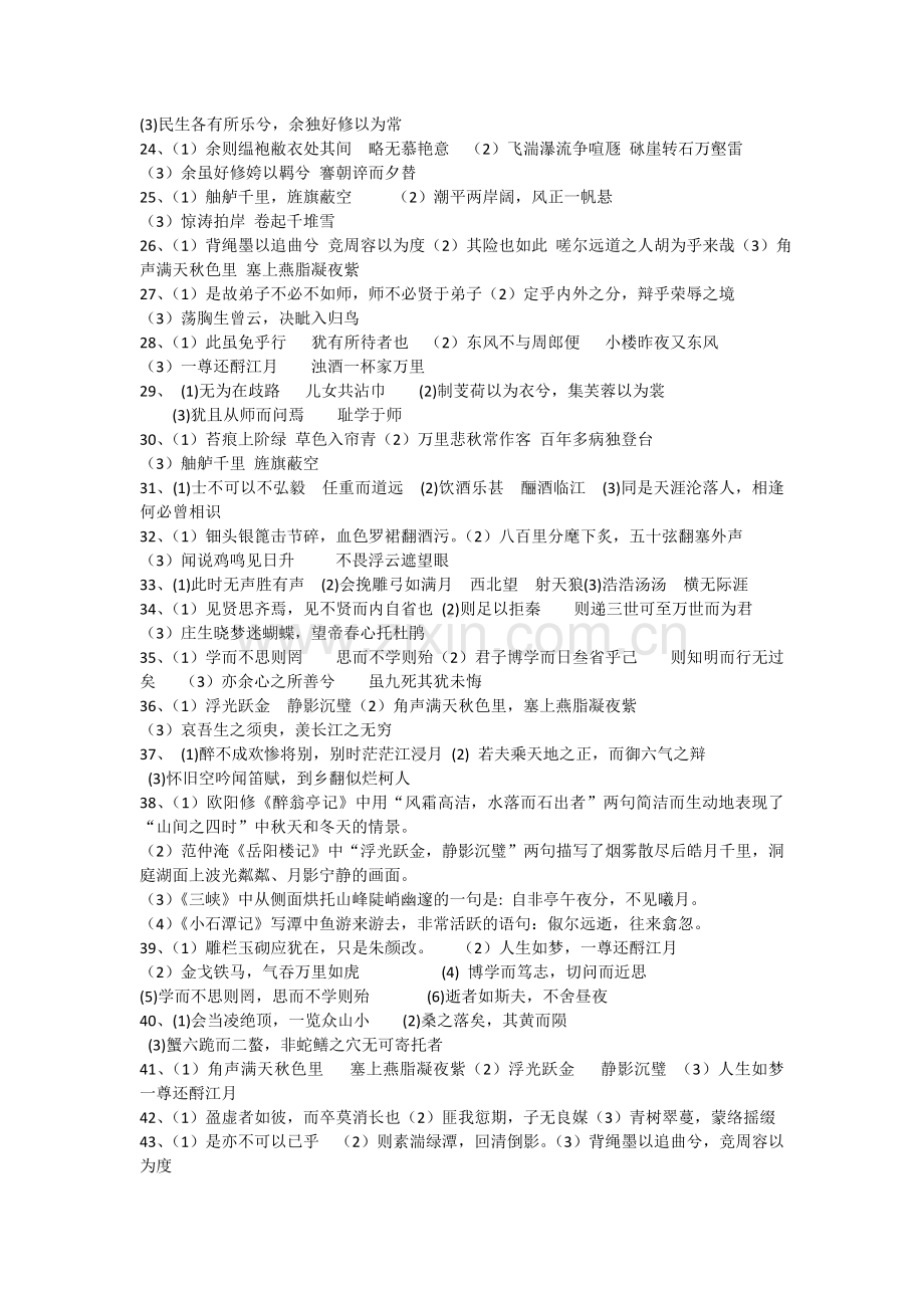 -2019高考语文各地模拟默写真题及答案.doc_第2页
