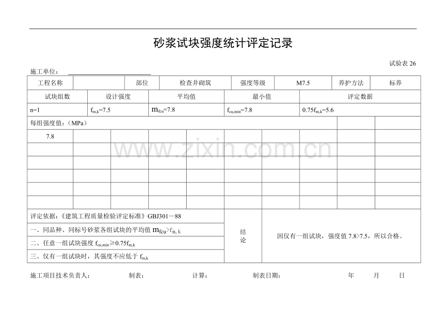 砂浆评定排水.doc_第1页