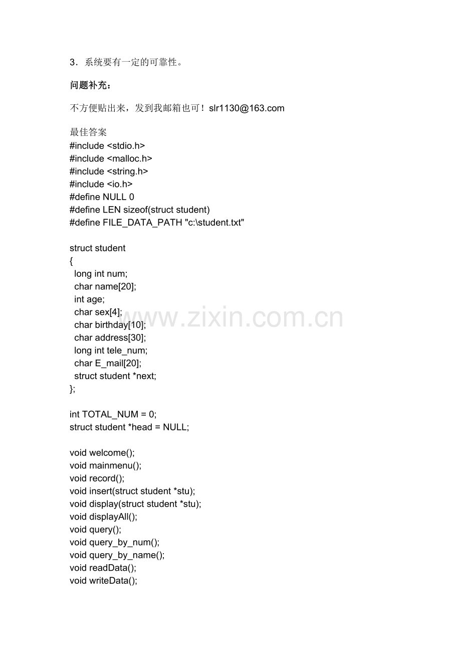 学生信息管理系统程序设计.doc_第2页