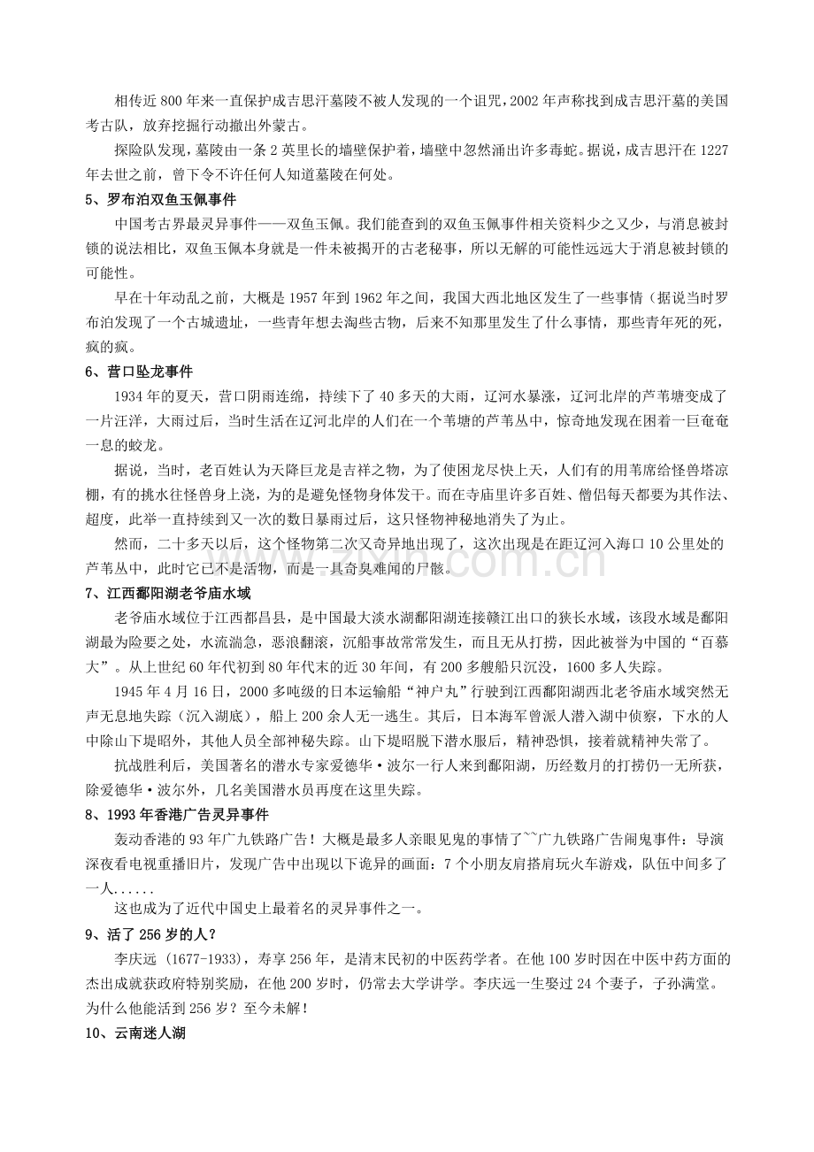 中国近现代尚未完全释疑的49件事.doc_第2页