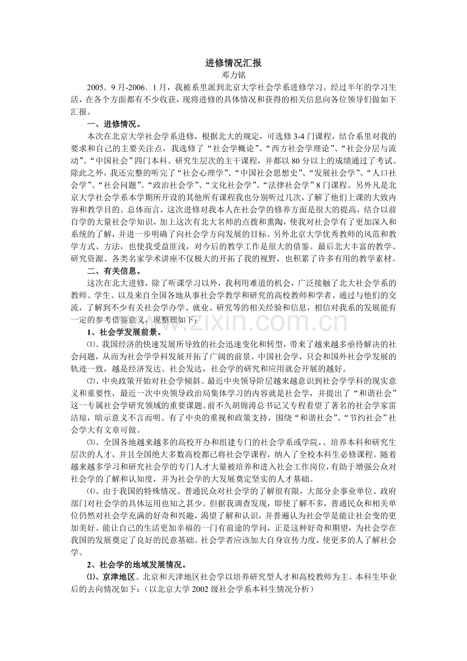 进修汇报.doc_第1页