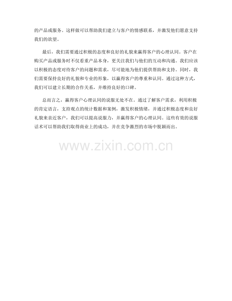 赢得客户心理认同的说服话术.docx_第2页