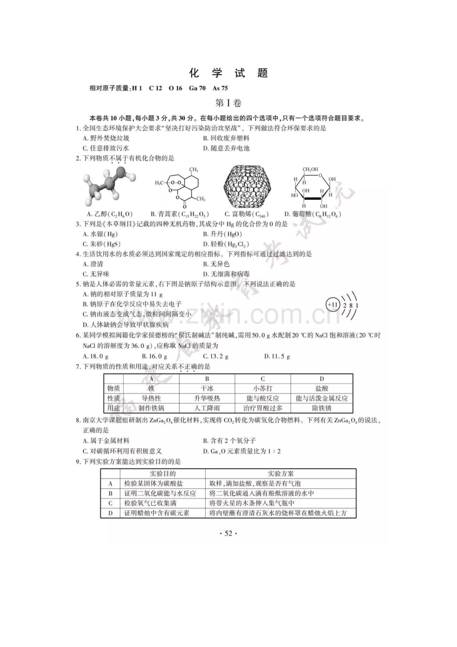 2018福建省中考化学试题及答案.doc_第1页