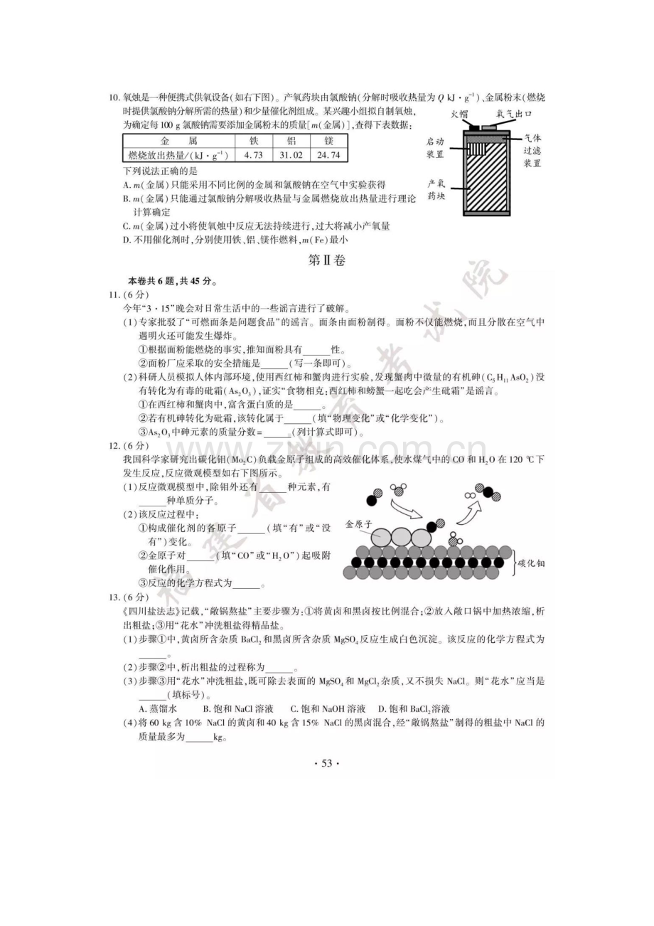 2018福建省中考化学试题及答案.doc_第2页