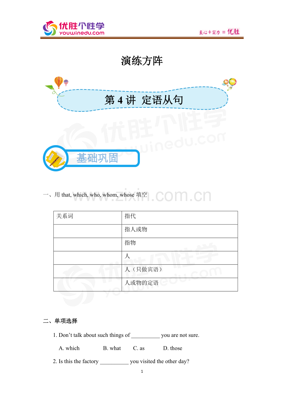 [人教版][高一上英语专题][第4讲：定语从句]-演练方阵(教师版).docx_第1页