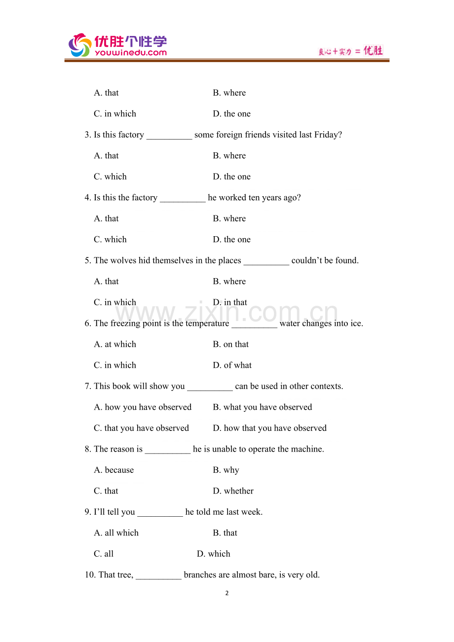 [人教版][高一上英语专题][第4讲：定语从句]-演练方阵(教师版).docx_第2页