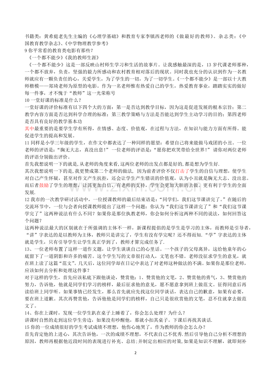 教师面试常见问题与答案.doc_第2页