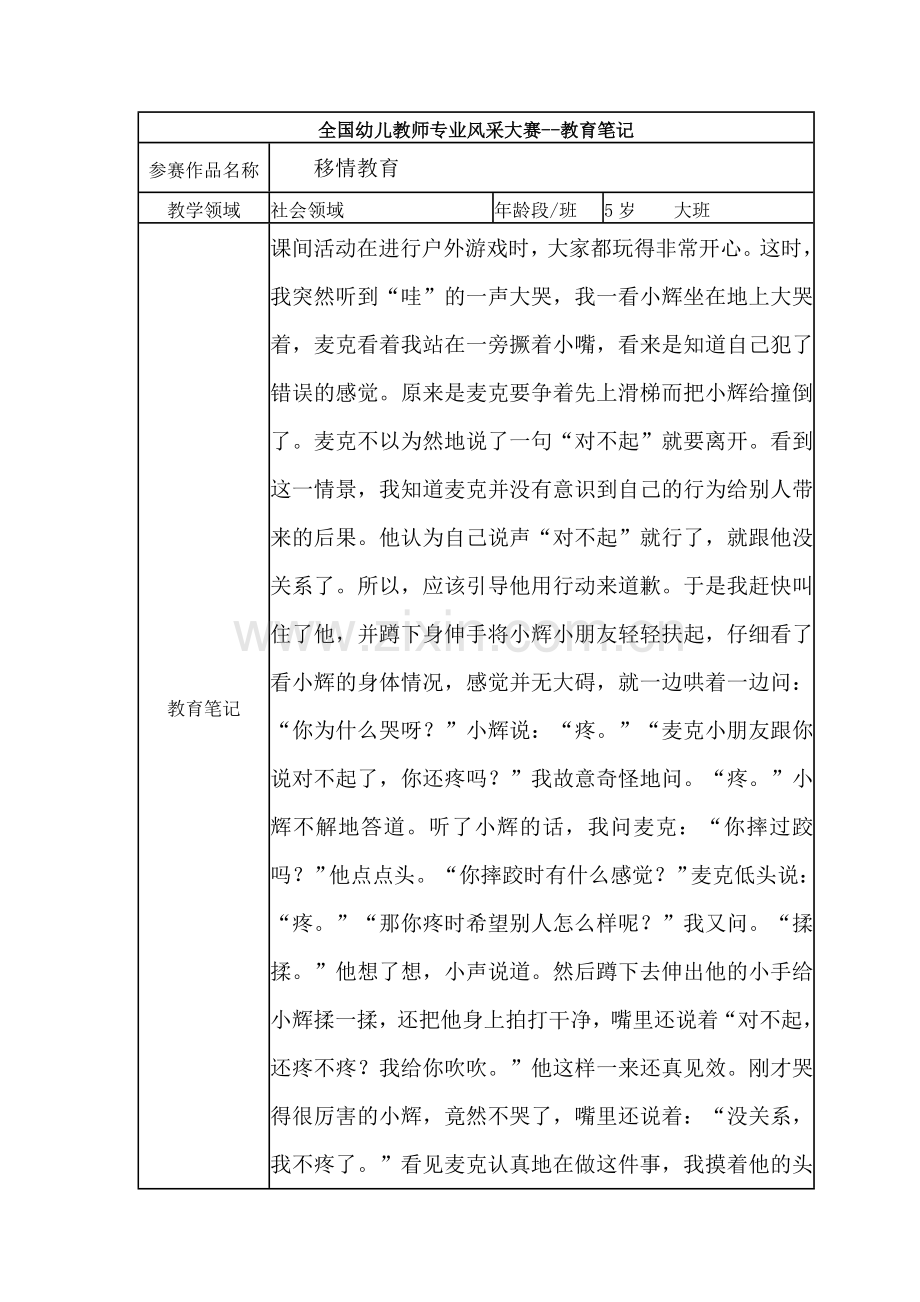 大班-移情教育.docx_第1页