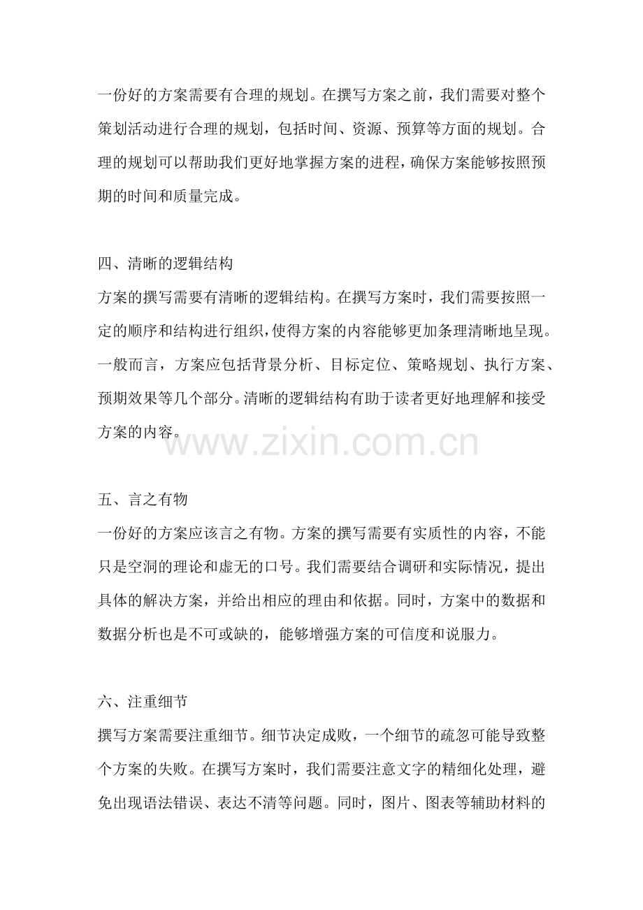 方案的工作原则怎么写好一点.docx_第2页