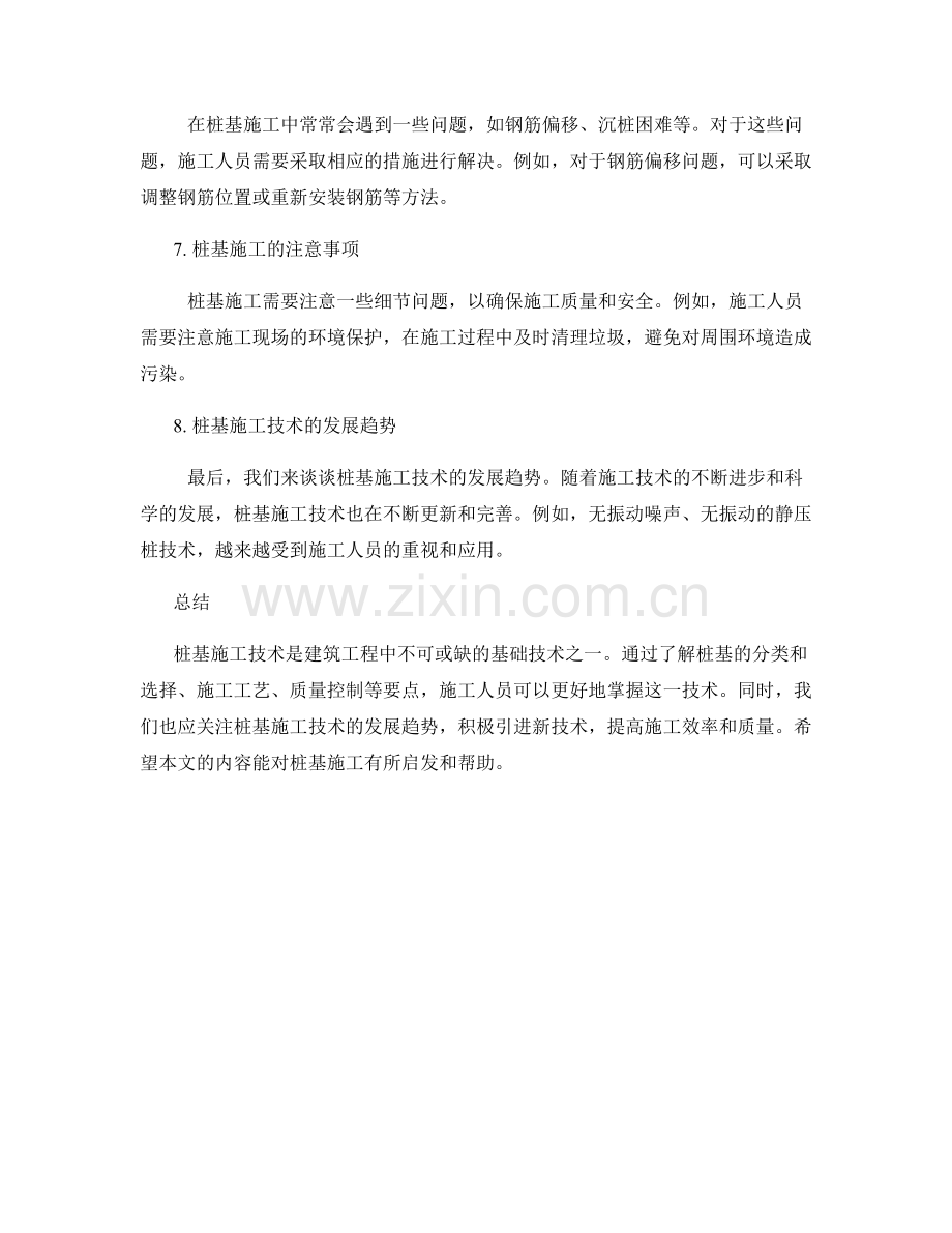 桩基施工技术要点与实践经验.docx_第2页