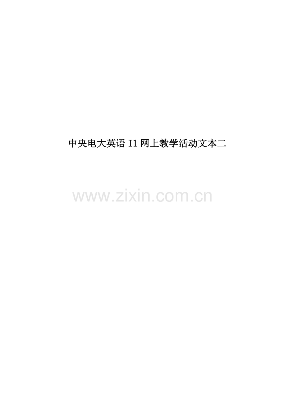 中央电大英语I1网上教学活动文本二.doc_第1页