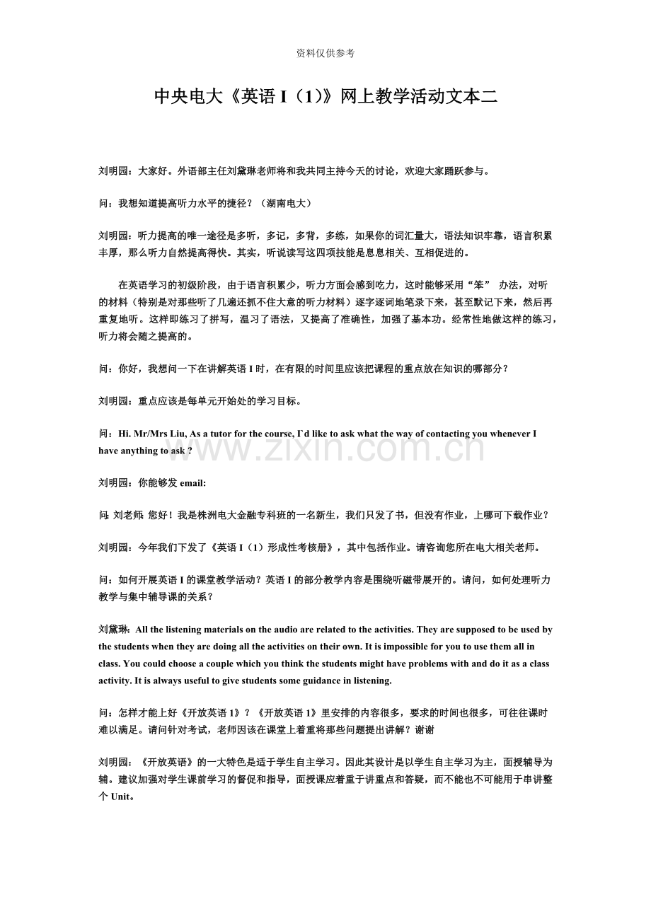 中央电大英语I1网上教学活动文本二.doc_第2页