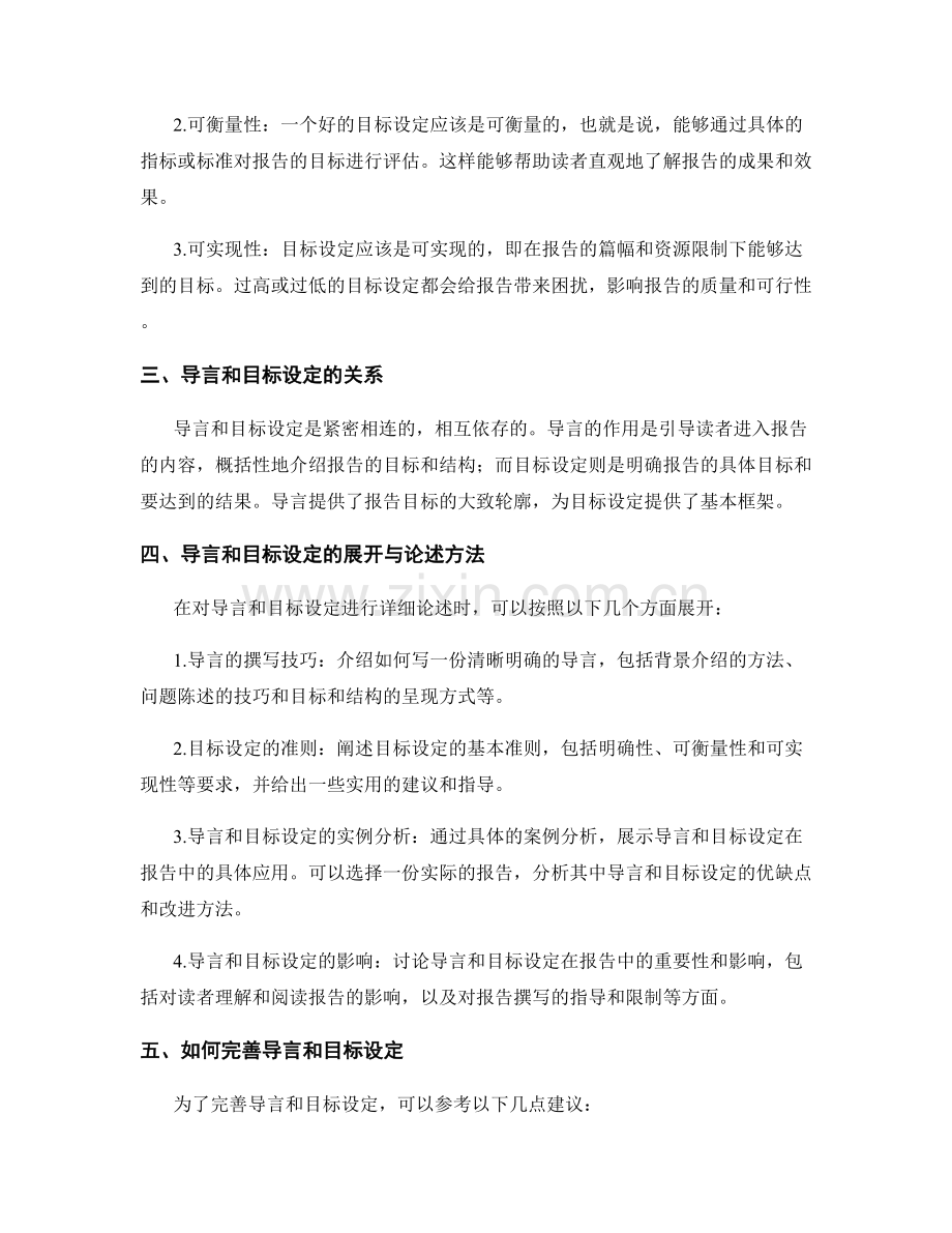 报告结构中的清晰导言和目标设定的重要性.docx_第2页