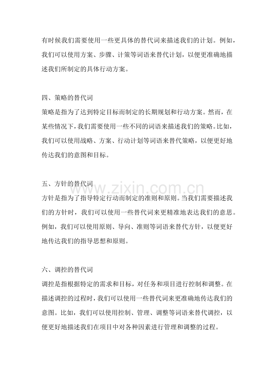 方案的替代词.docx_第2页