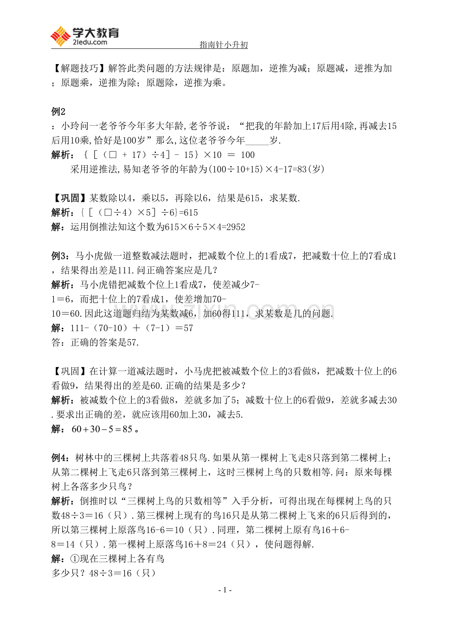 四年级奥数-教师版-第5讲倒推法应用题.doc_第2页
