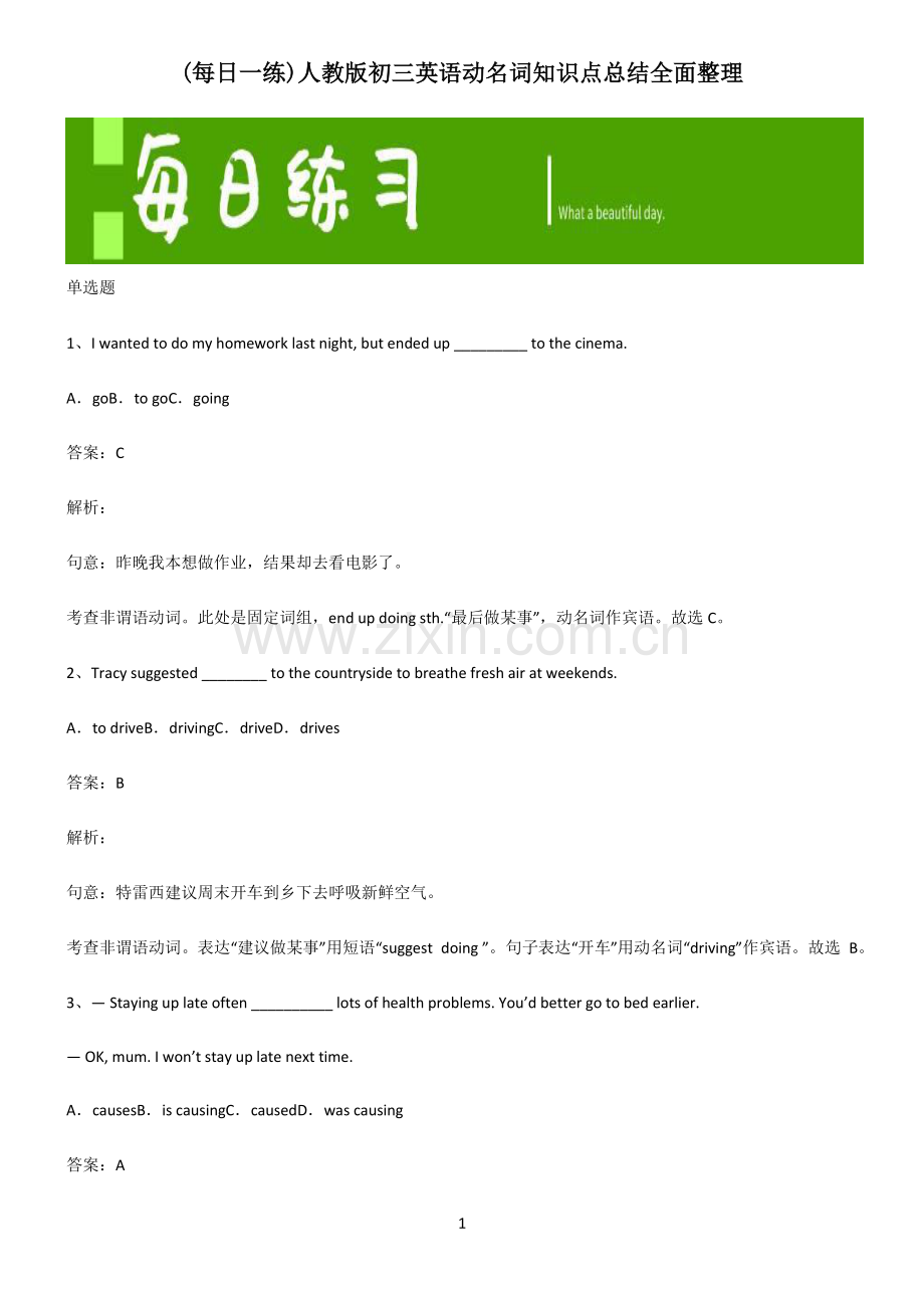 人教版初三英语动名词知识点总结全面整理.pdf_第1页