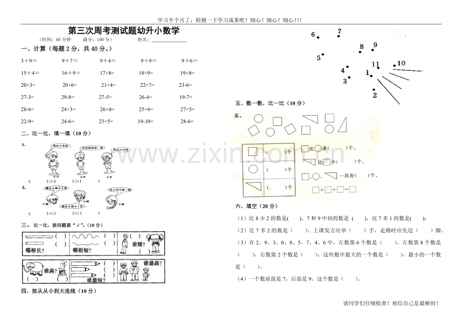幼升小语文数学试卷(可打印版)1.doc_第1页