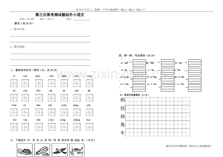 幼升小语文数学试卷(可打印版)1.doc_第2页