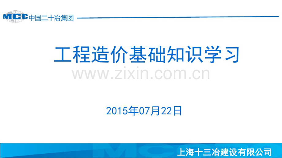 工程造价基础知识2.pdf_第1页