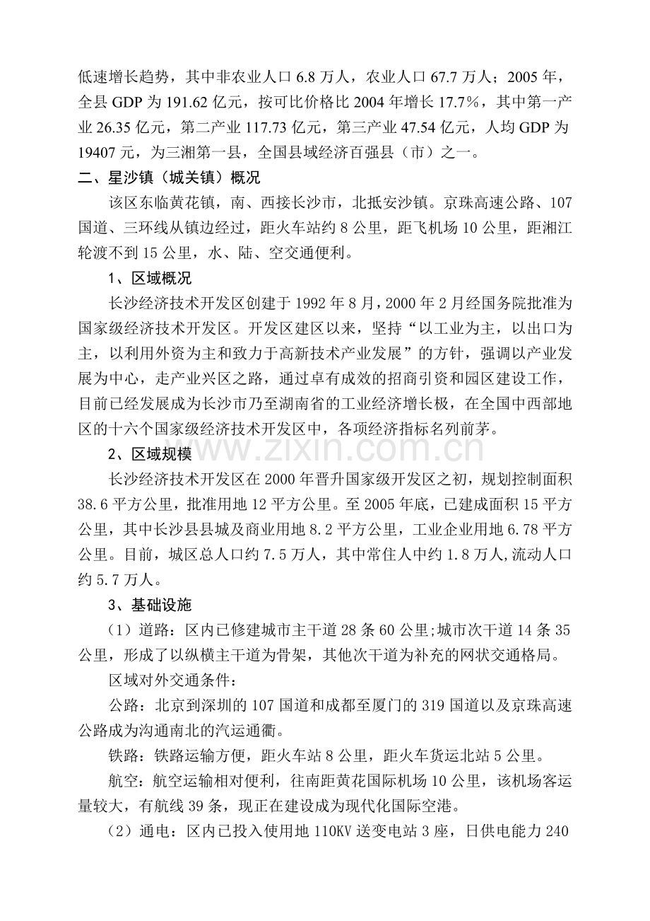 精编长沙县基准地价(文本)资料.doc_第2页