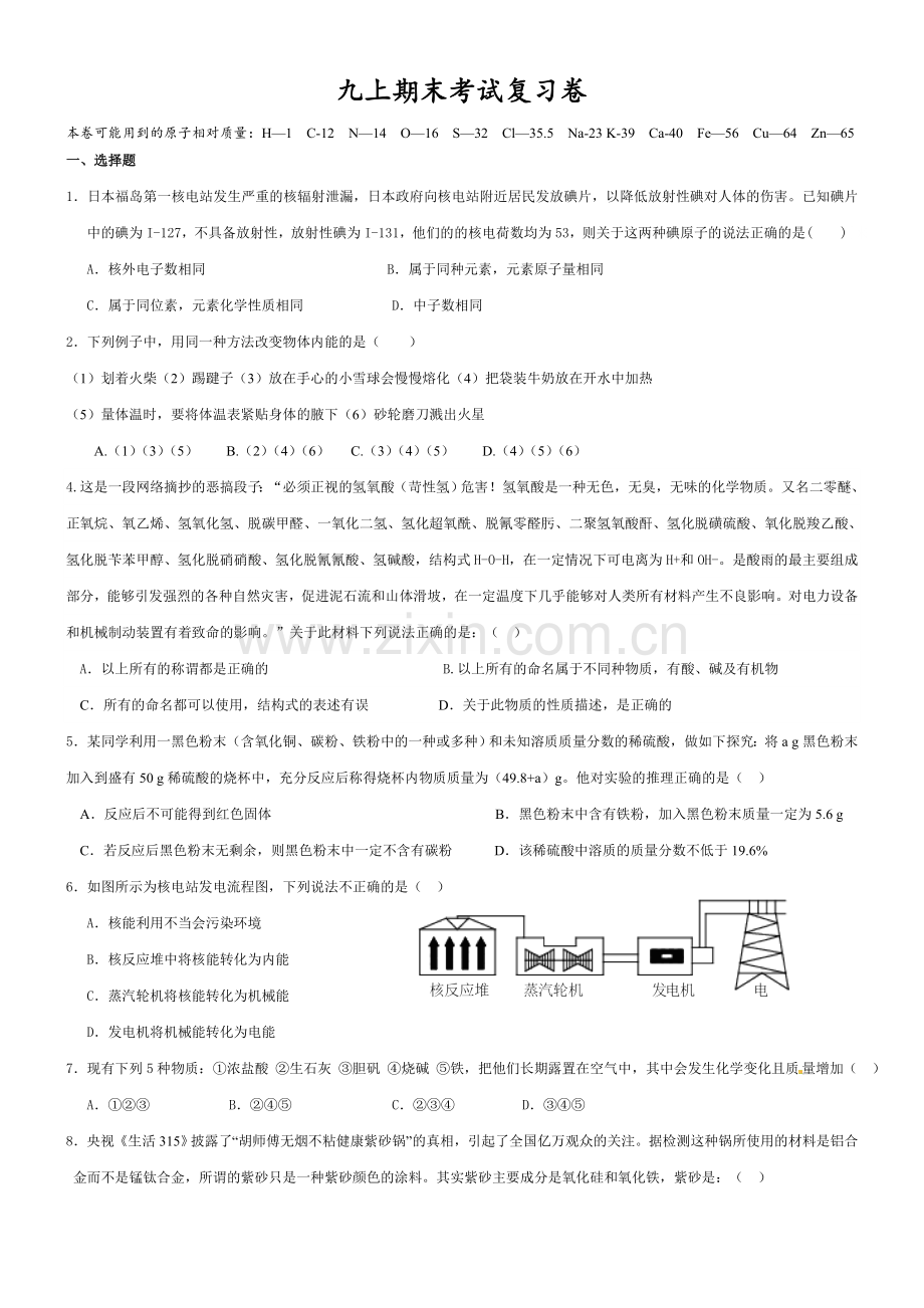 浙教版九年级上学期期末考试科学试卷-(附答案).doc_第1页