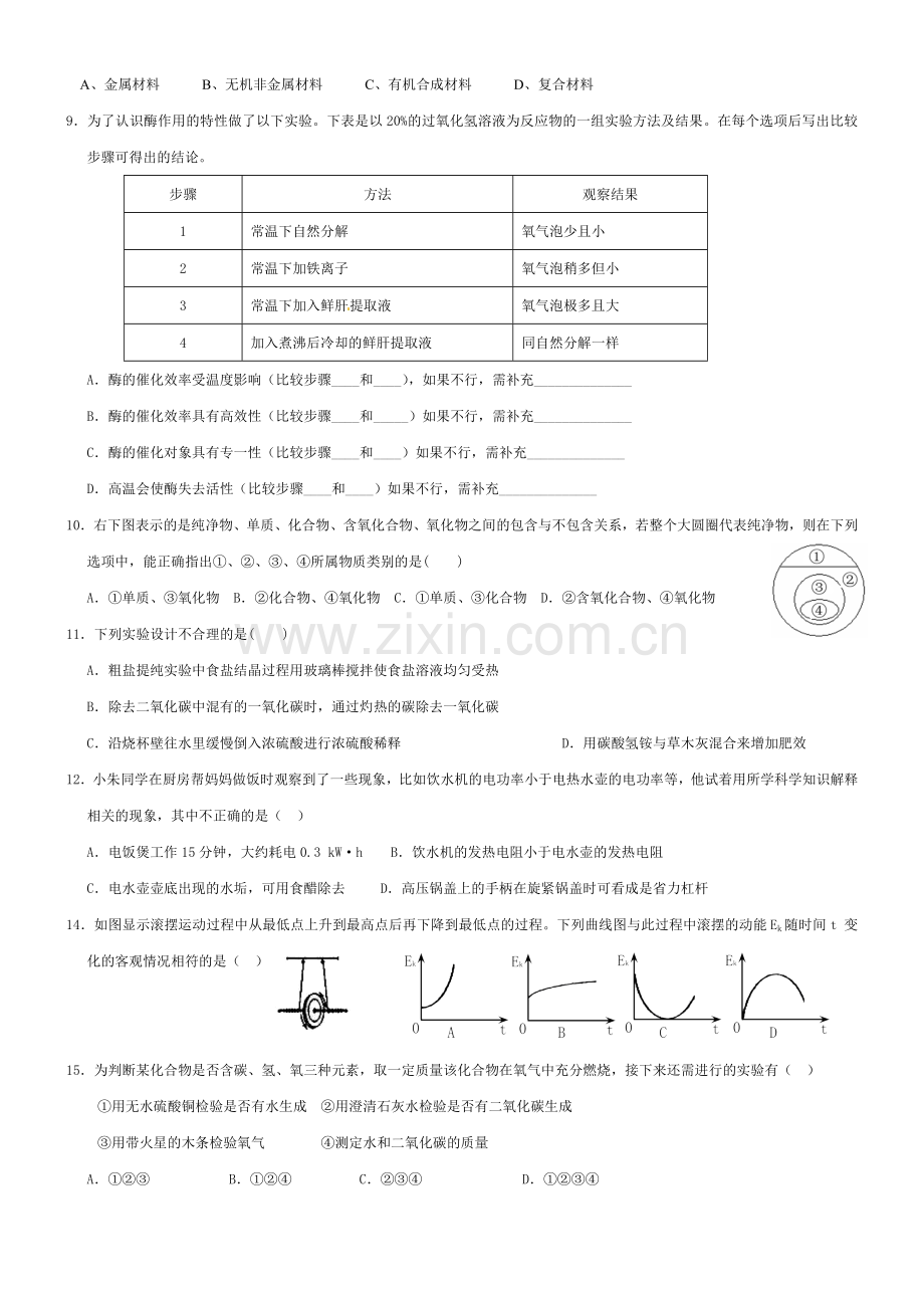 浙教版九年级上学期期末考试科学试卷-(附答案).doc_第2页
