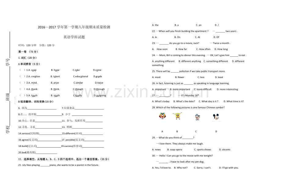 新人教版八年级上册英语期末考试试卷.doc_第1页