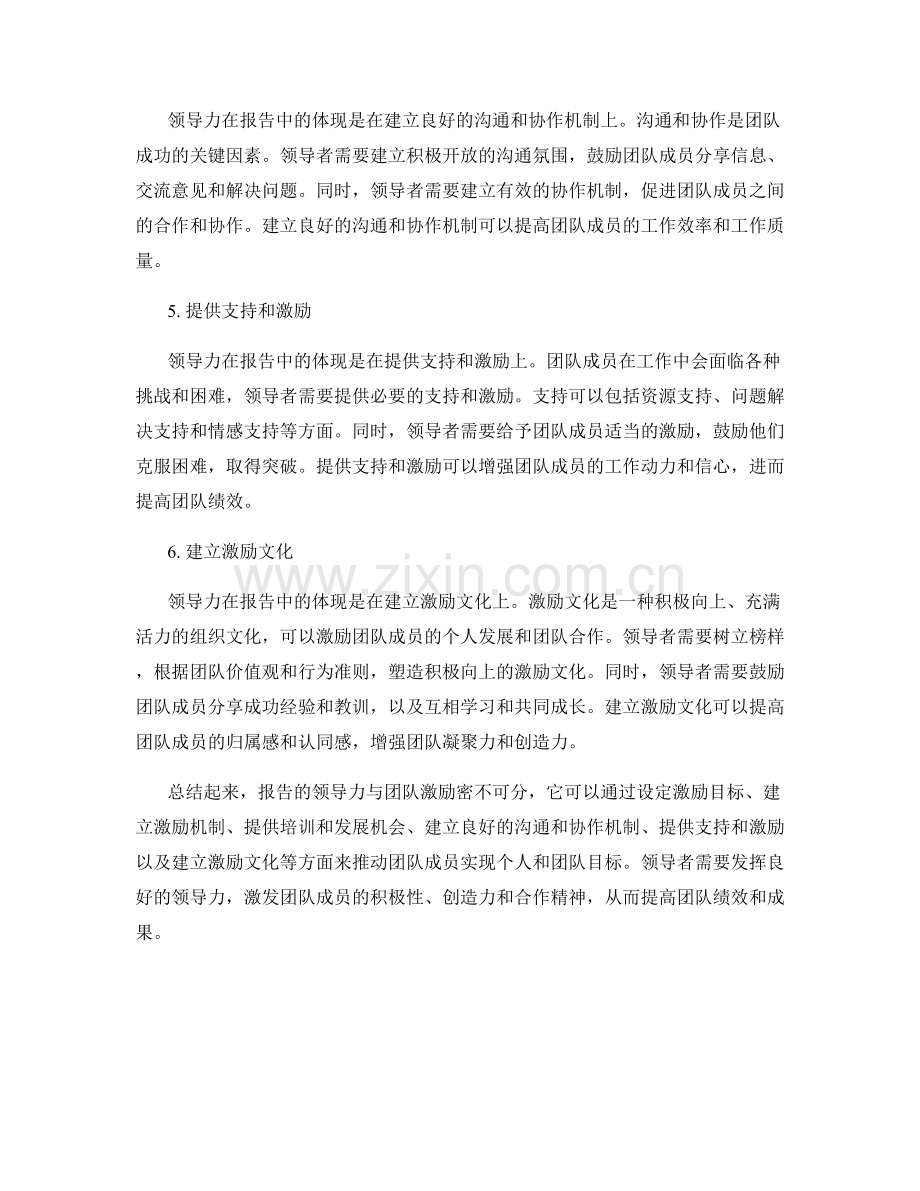 报告的领导力与团队激励.docx_第2页