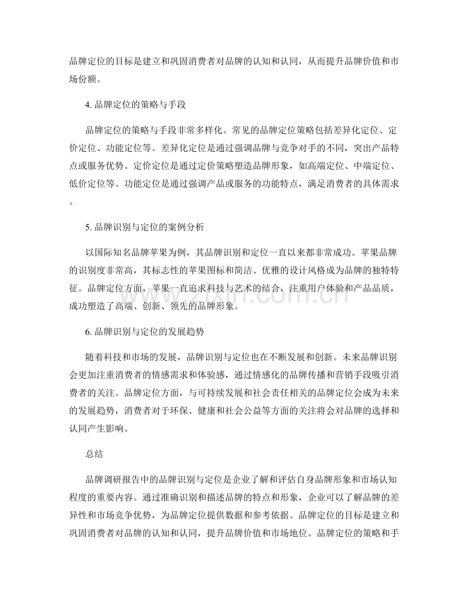 品牌调研报告中的品牌识别与定位.docx_第2页