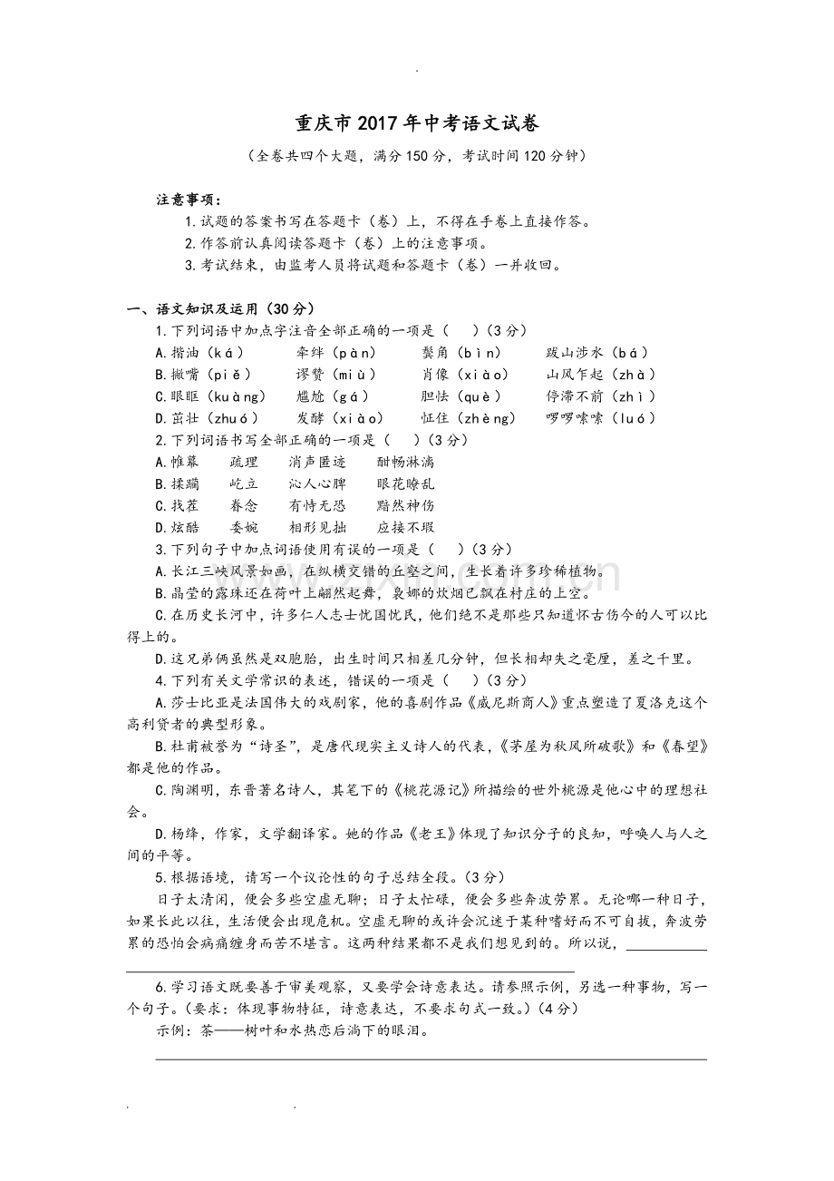 重庆中考语文试卷和答案.doc_第1页