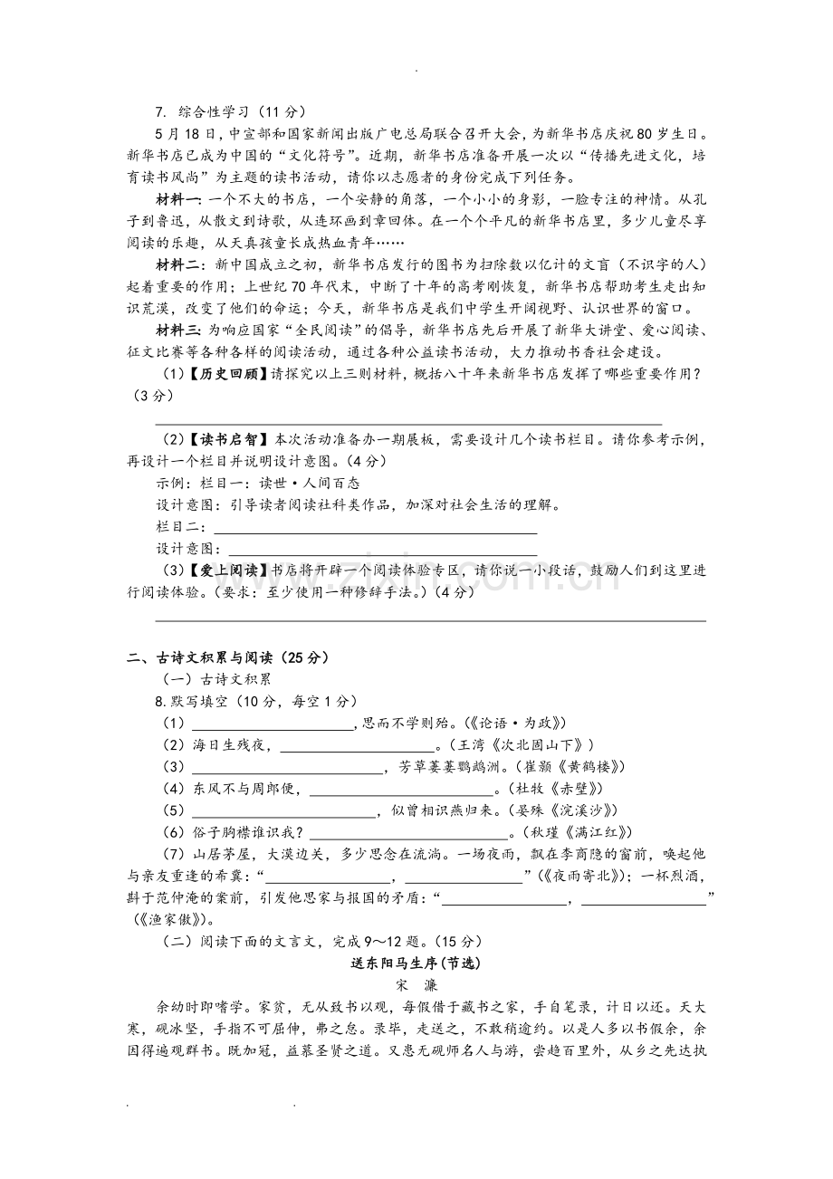重庆中考语文试卷和答案.doc_第2页