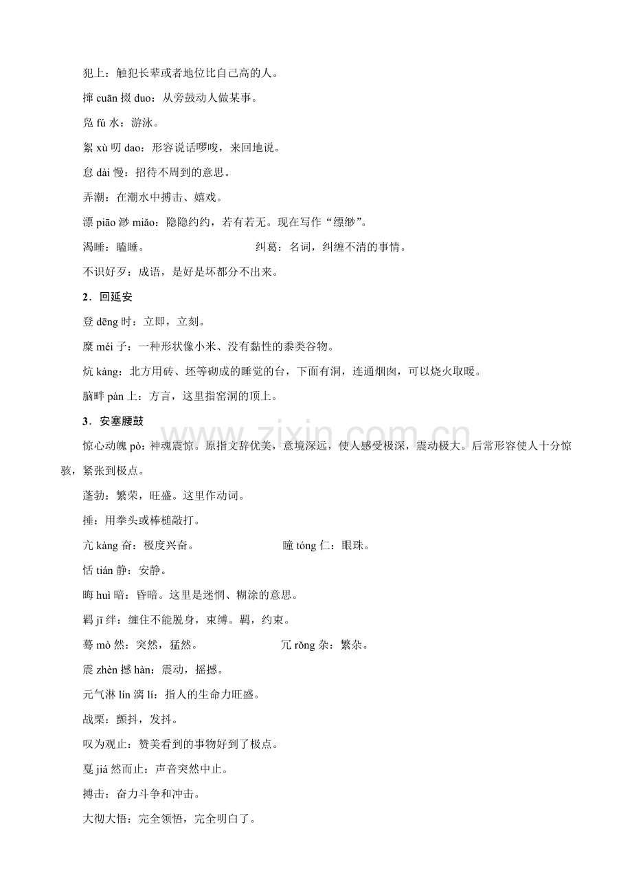 八年级部编语文下册期末复习资料各课知识点.doc_第2页